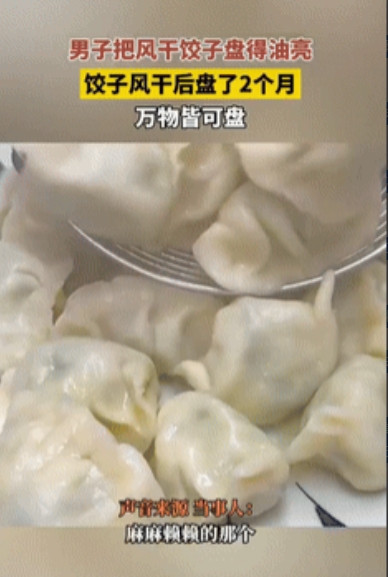 还是太闲了！山东，一男子吃饺子不小心掉了一个，灵机一动就放在了办公室里，等饺子风