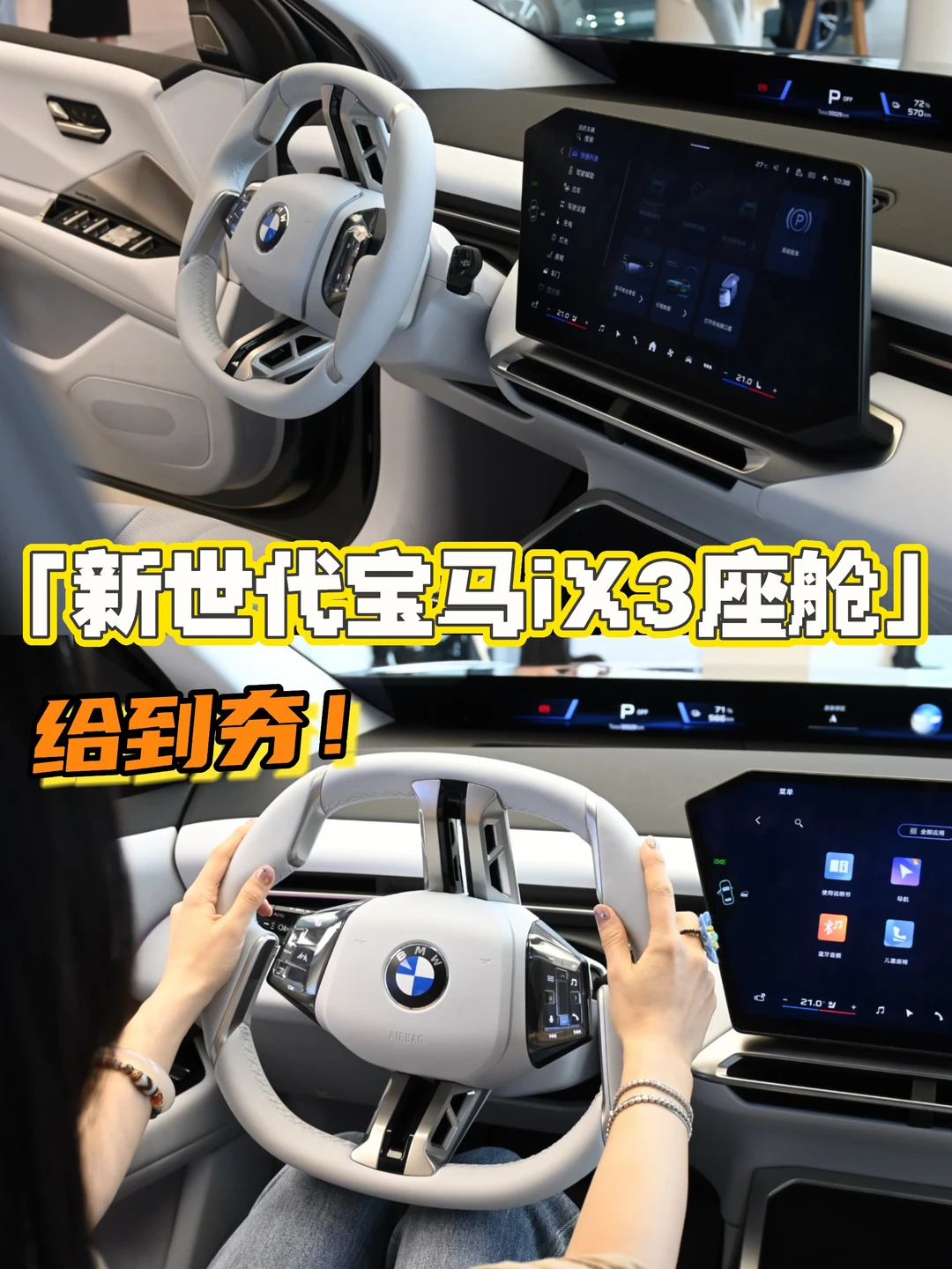 给到夯⁉️新世代宝马iX3座舱真的太顶了