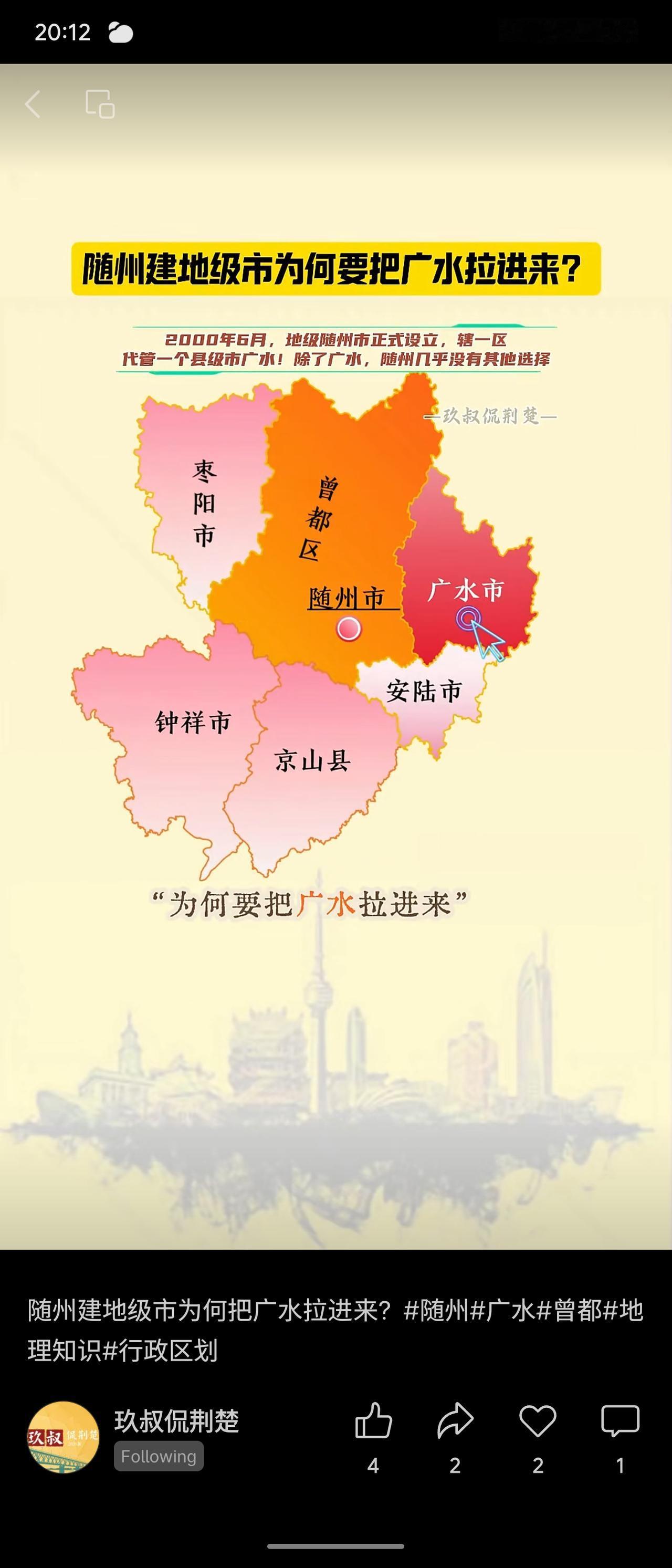 随州能升格为地级市，广水市是关键的一块拼图。2000年前后，原省直管的县级随州市