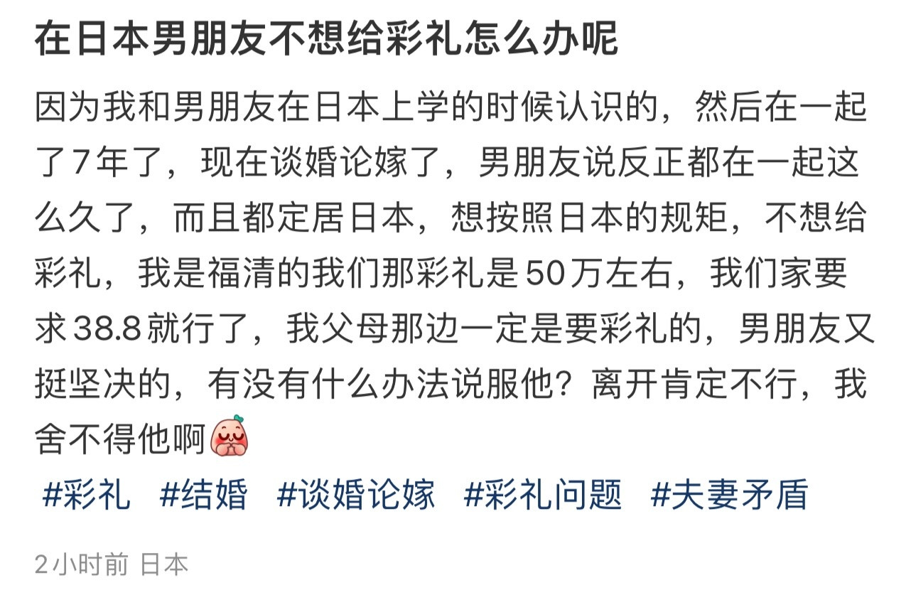 在日本男朋友不想给彩礼怎么办呢！！！​​​