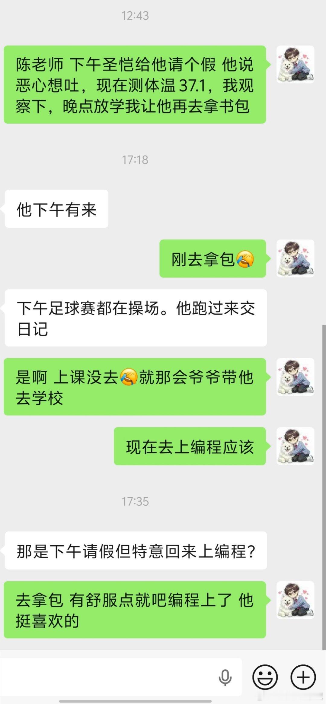 今天班主任估计有点无语中午儿子回来说早上有点想吐给他测了下体温37.1，怕他下午