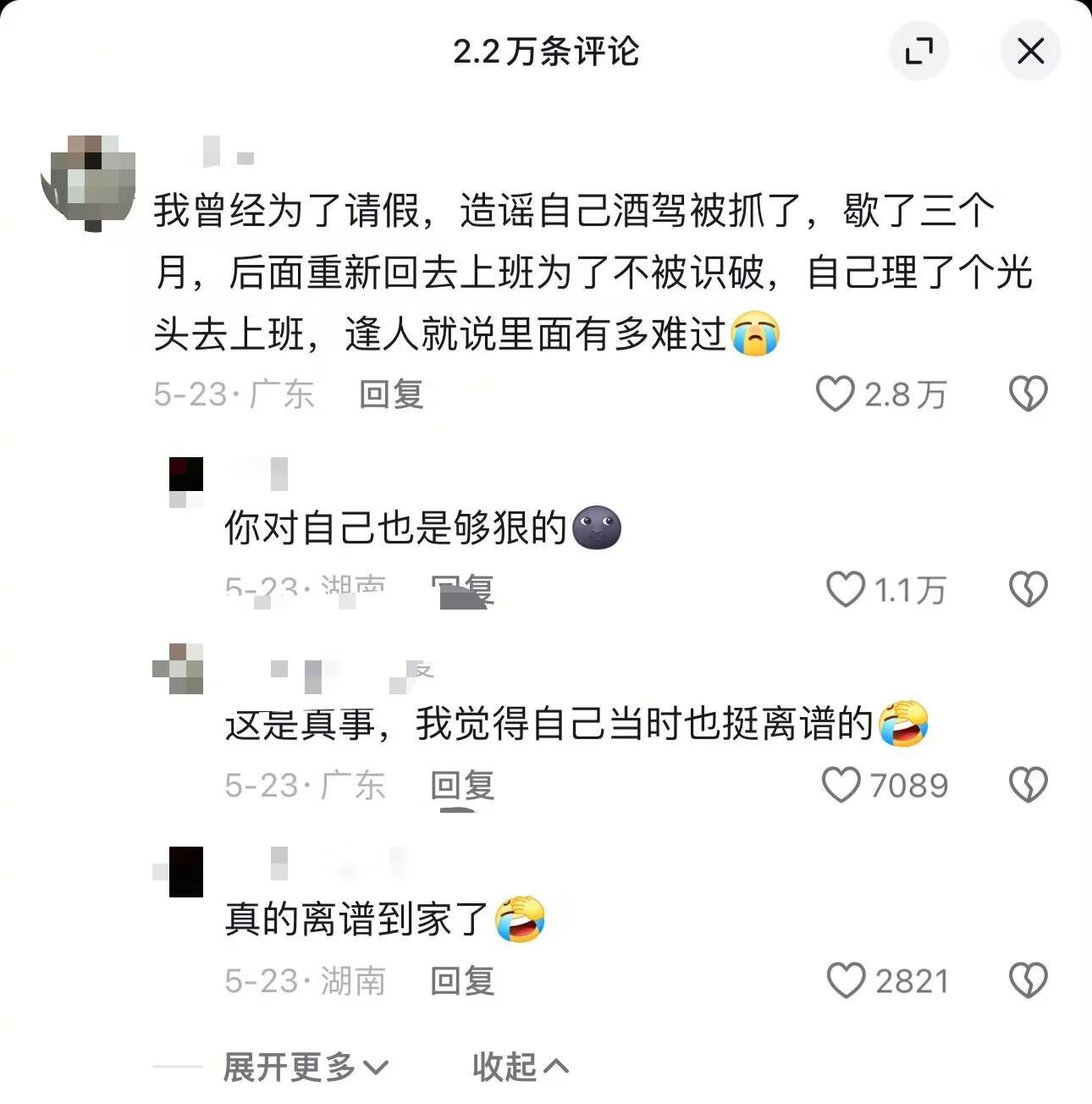 不想上班请的假能有多离谱​​​