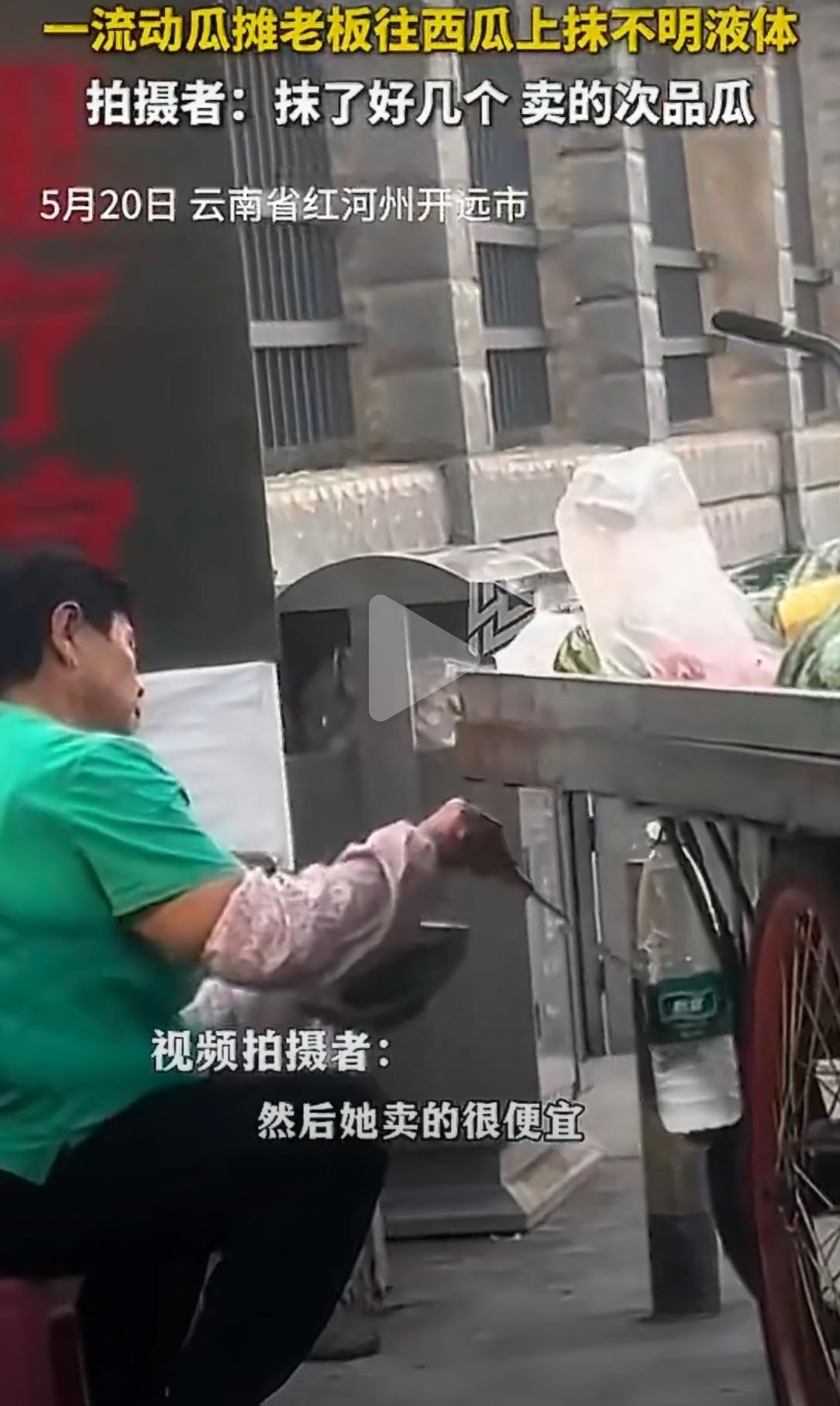 烈日炎炎，切好的西瓜红艳艳，看着就解渴。可有人拍到摊贩正往西瓜切面上抹“不明液体