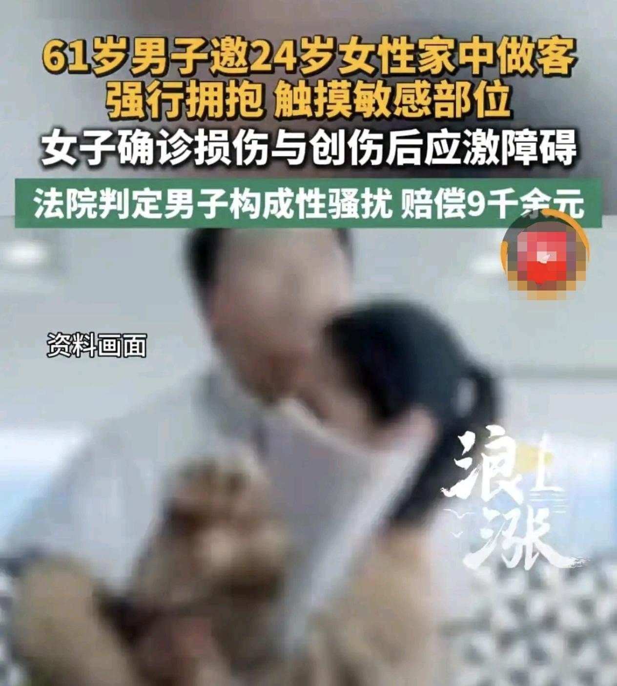 上海，一61岁男子邀请24岁女子到家里做客，没想到男子竟然对女子动手动脚，第2天