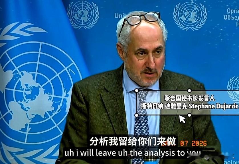 联合国开始甩锅了！古特雷斯发言人回应央视记者徐德志的尖锐提问，质疑联合国当下的现