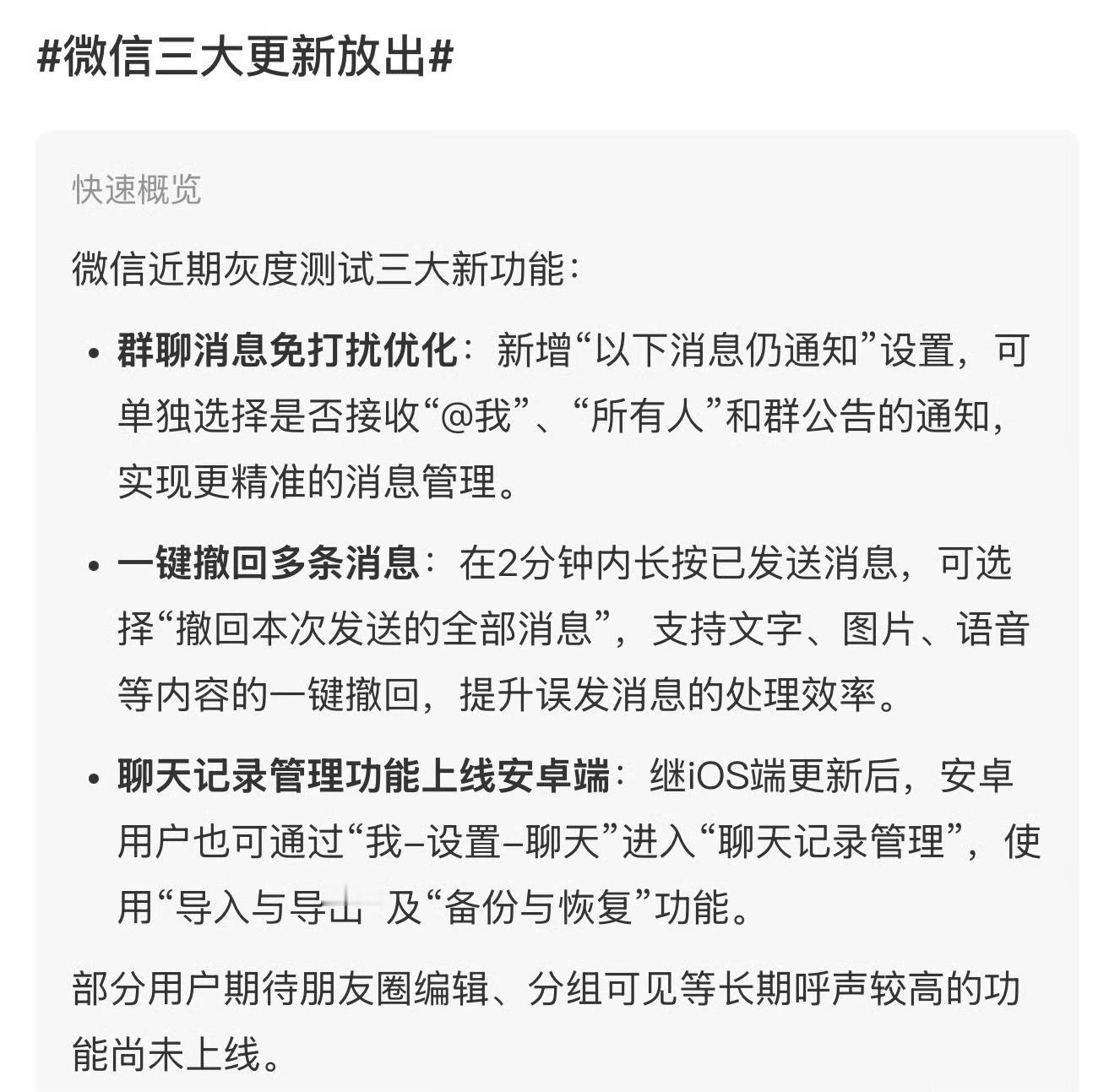 微信三大更新放出这更新算大吗？朋友圈编辑功能上了再喊我[doge]​​​