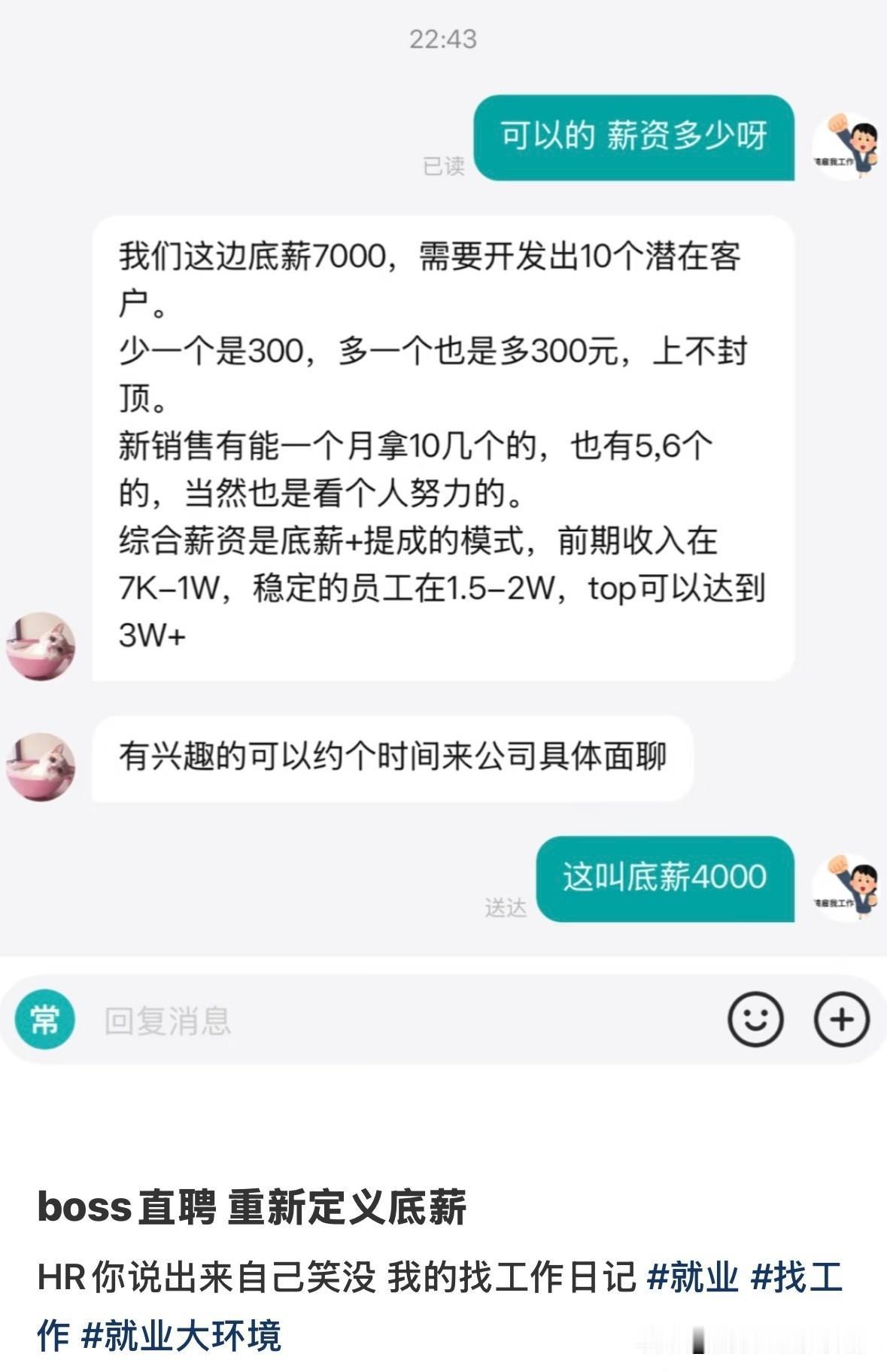 被HR重新定义底薪了……严格来说，底薪通常指劳动合同中约定的固定工资部分，不