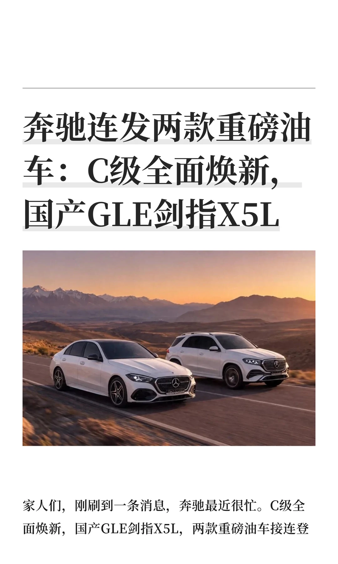 奔驰连发两款重磅油车：C级全面焕新，国产G