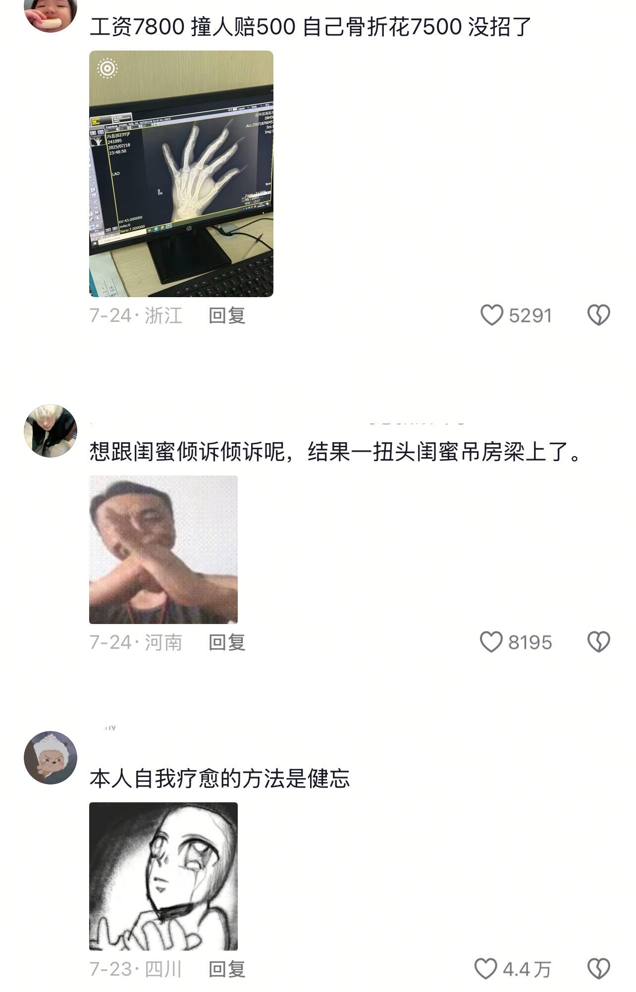 本人自我疗愈的方法是健忘​​​