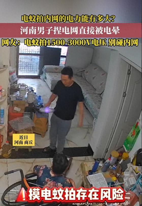 千万别大意！河南男子随手摸了下带电电蚊拍，直接当场电晕好几秒，商家却说没啥危险。