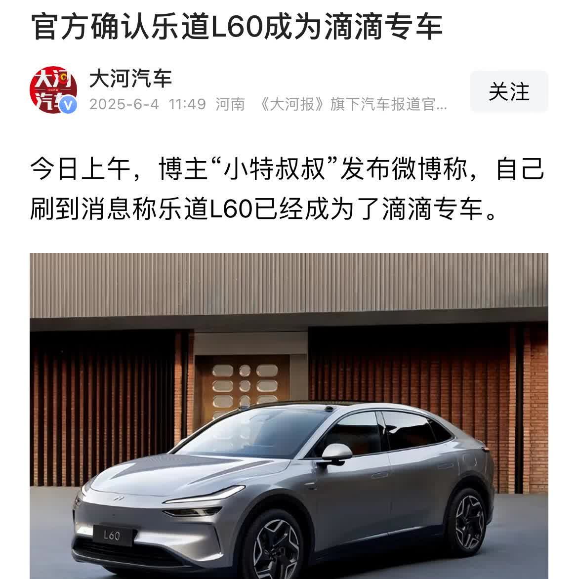 乐道车主天塌了，不是说好了和蔚来一样高端吗？这下怎么成了滴滴专车。根据媒体报道官