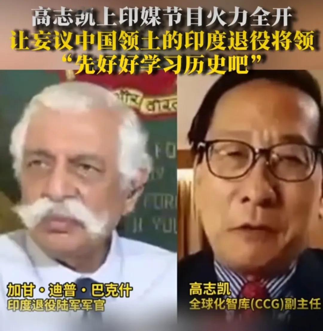 高志凯上印度节目火力全开怼印度退役将军，他说，中国在耶稣诞生前，就把新疆纳入了版