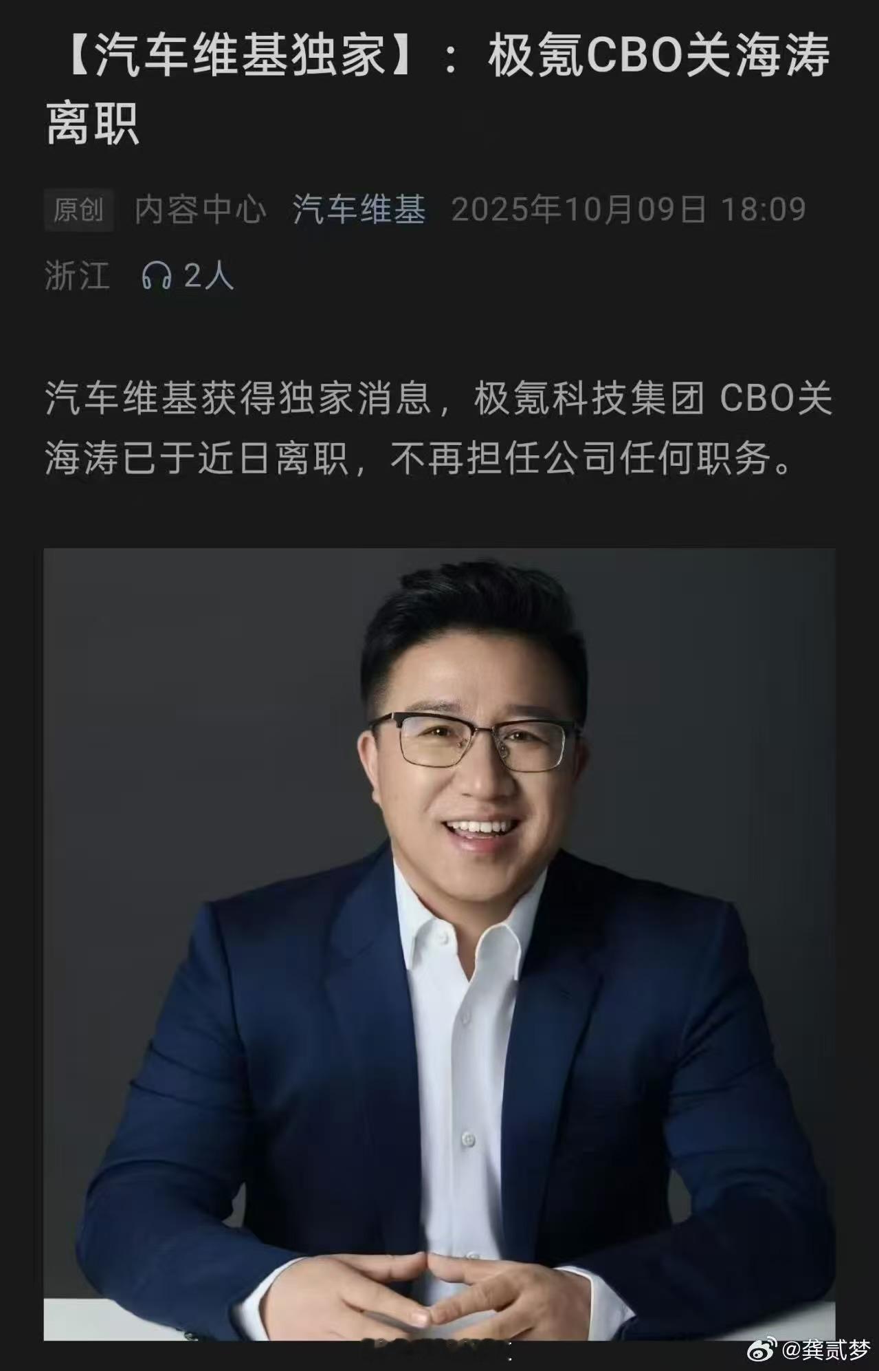 极氪关海涛离职了？下家准备去哪儿呢[吃瓜]​​​