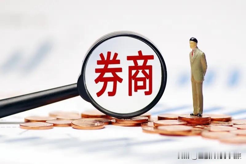 下午三点钟，券商板块收盘跌0.76%，报759.18点，今天盘中的走势，有三个看