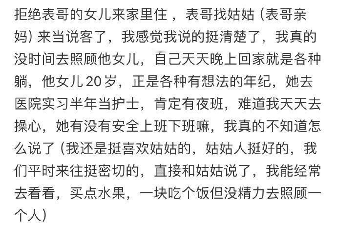 拒绝表哥的女儿来家里住,表哥找姑姑来当说客了​​​