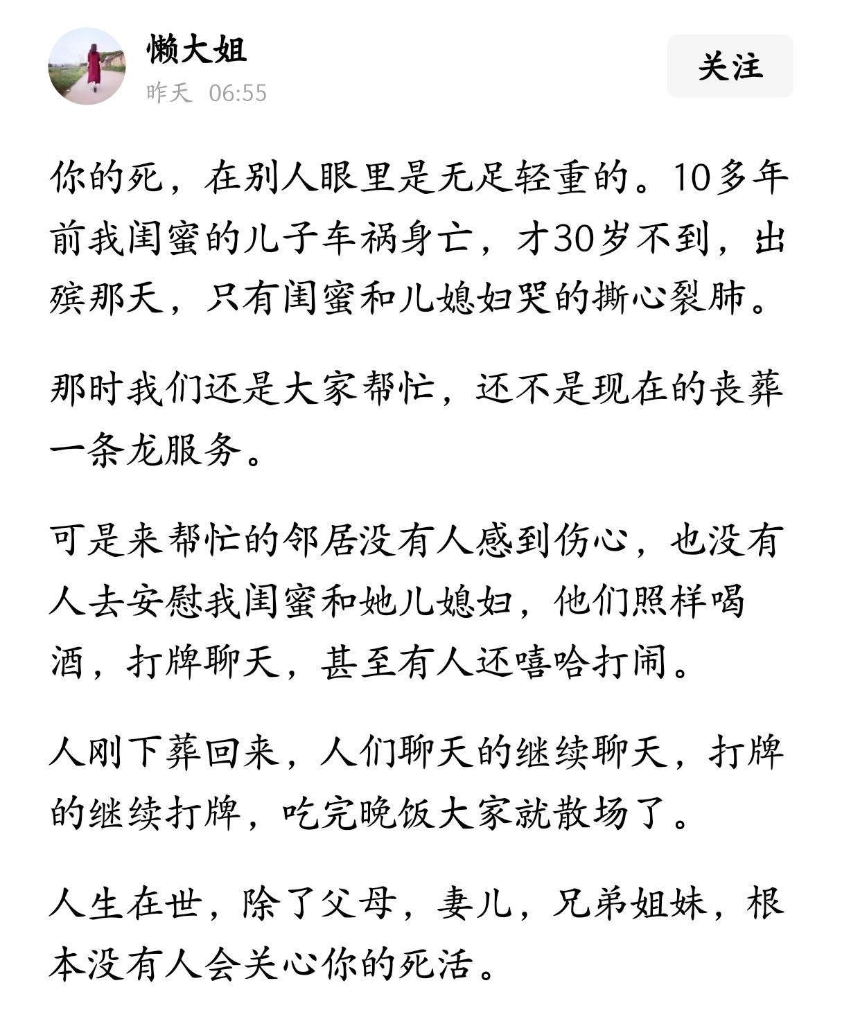 你的死，在别人眼里是无足轻重的。