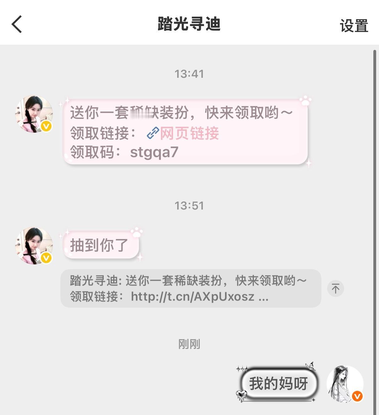 告诉微博我不是黑号