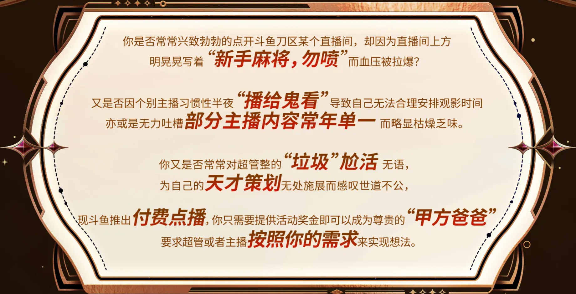 斗鱼刀区搞了个水友掏钱赞助就可以支配主播的活动，其实陪玩店早就有这功能了，只不过
