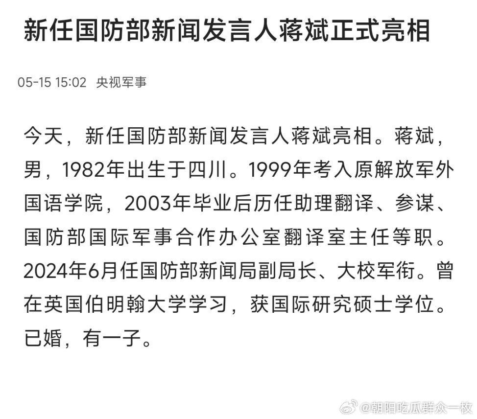 新任国防部新闻发言人蒋斌正式亮相​​​