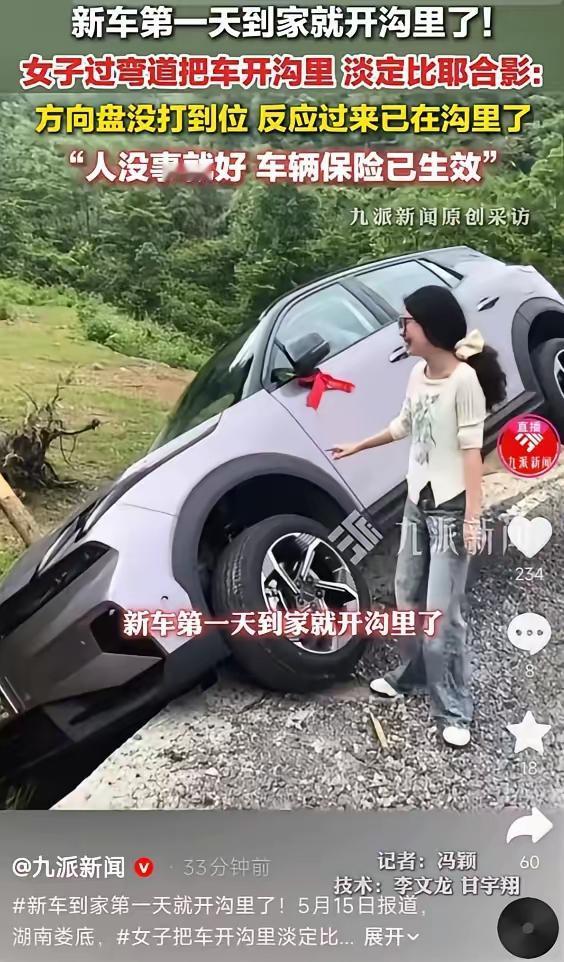 “遇事心态决定心情！”湖南娄底女子喜提新车，不料刚上路就不慎冲进路边沟渠，新车首