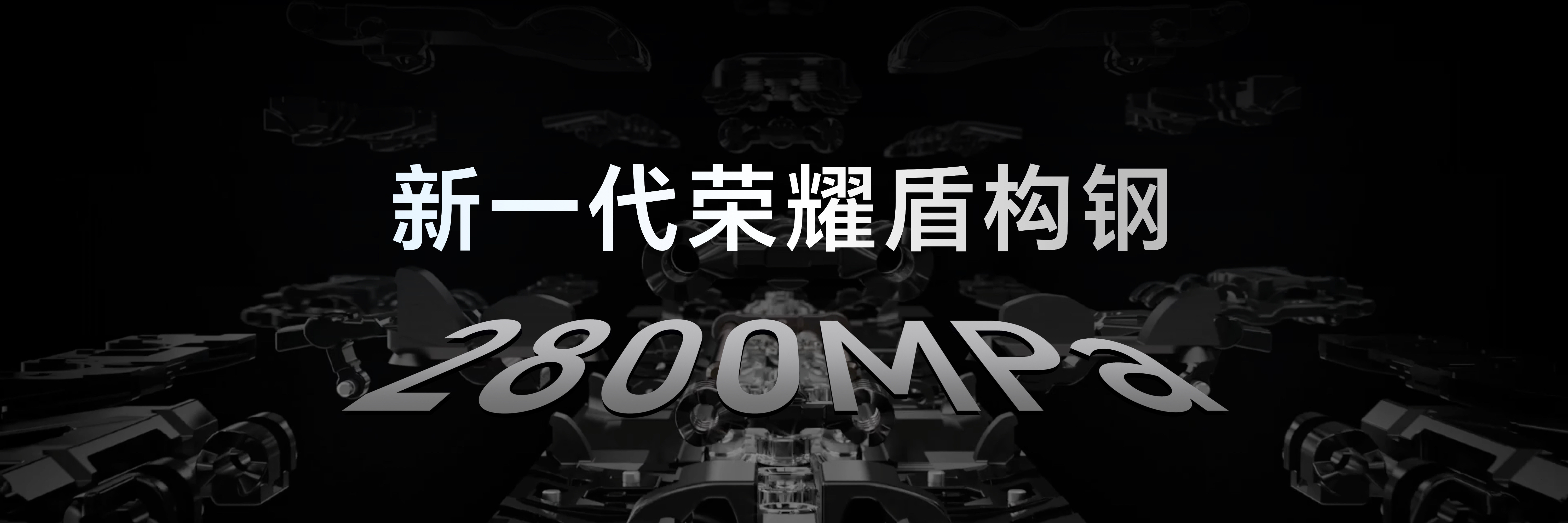 荣耀MagicV6新一代鲁班盾构钢铰链，采用飞机起落架同款的3150吨航空级