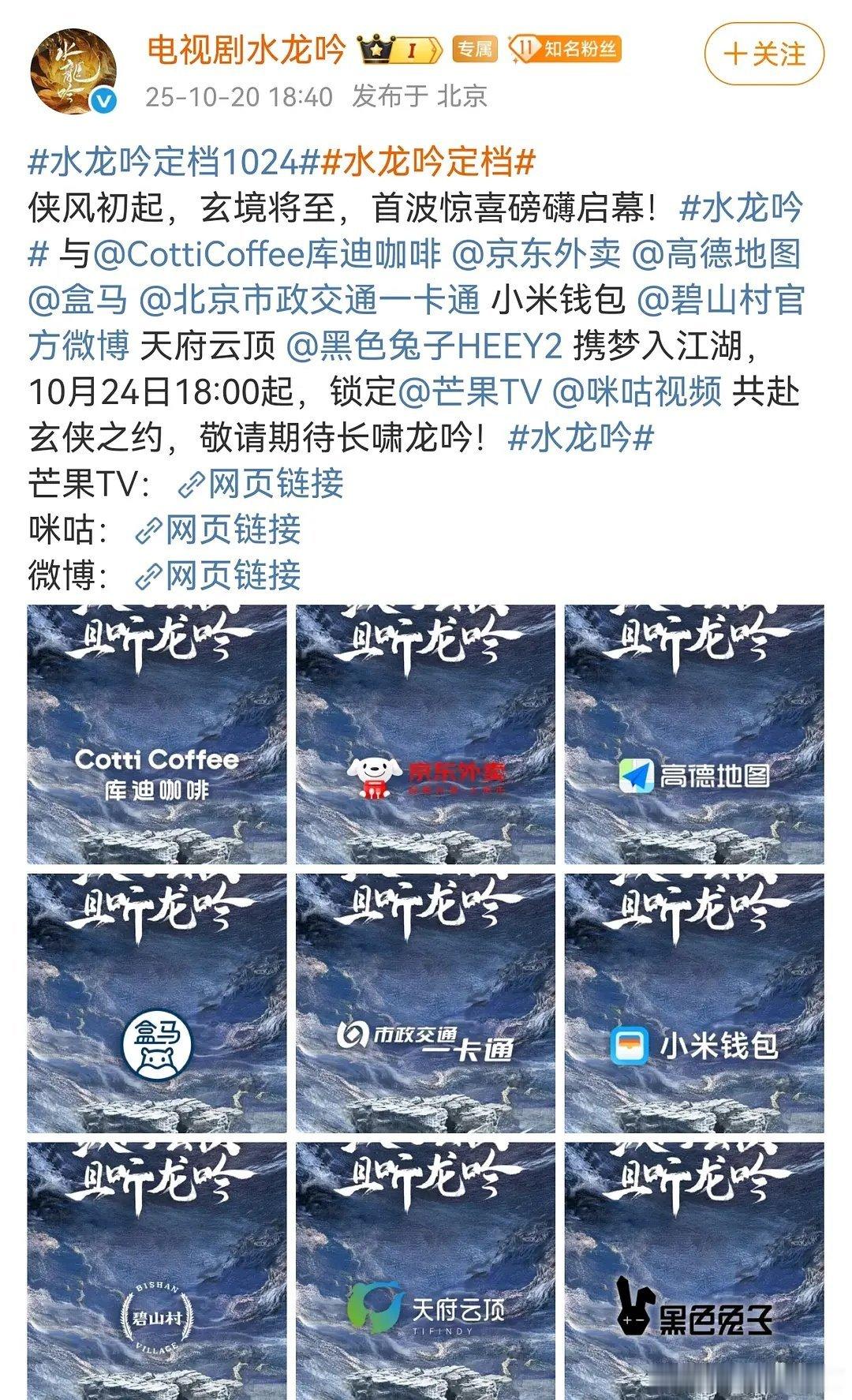 《水龙吟》好多联名，居然还有一卡通​​​