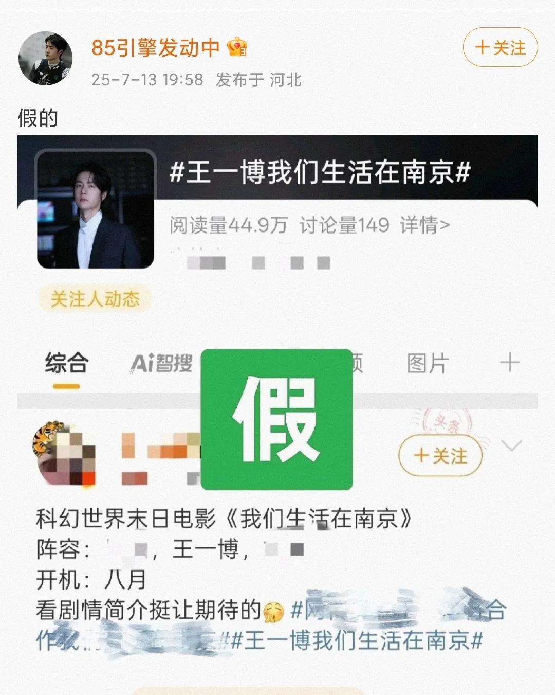 假！假！假！这一天天的，有时候真怀疑内娱是不是只有一个王一博了？人家美洲拍了