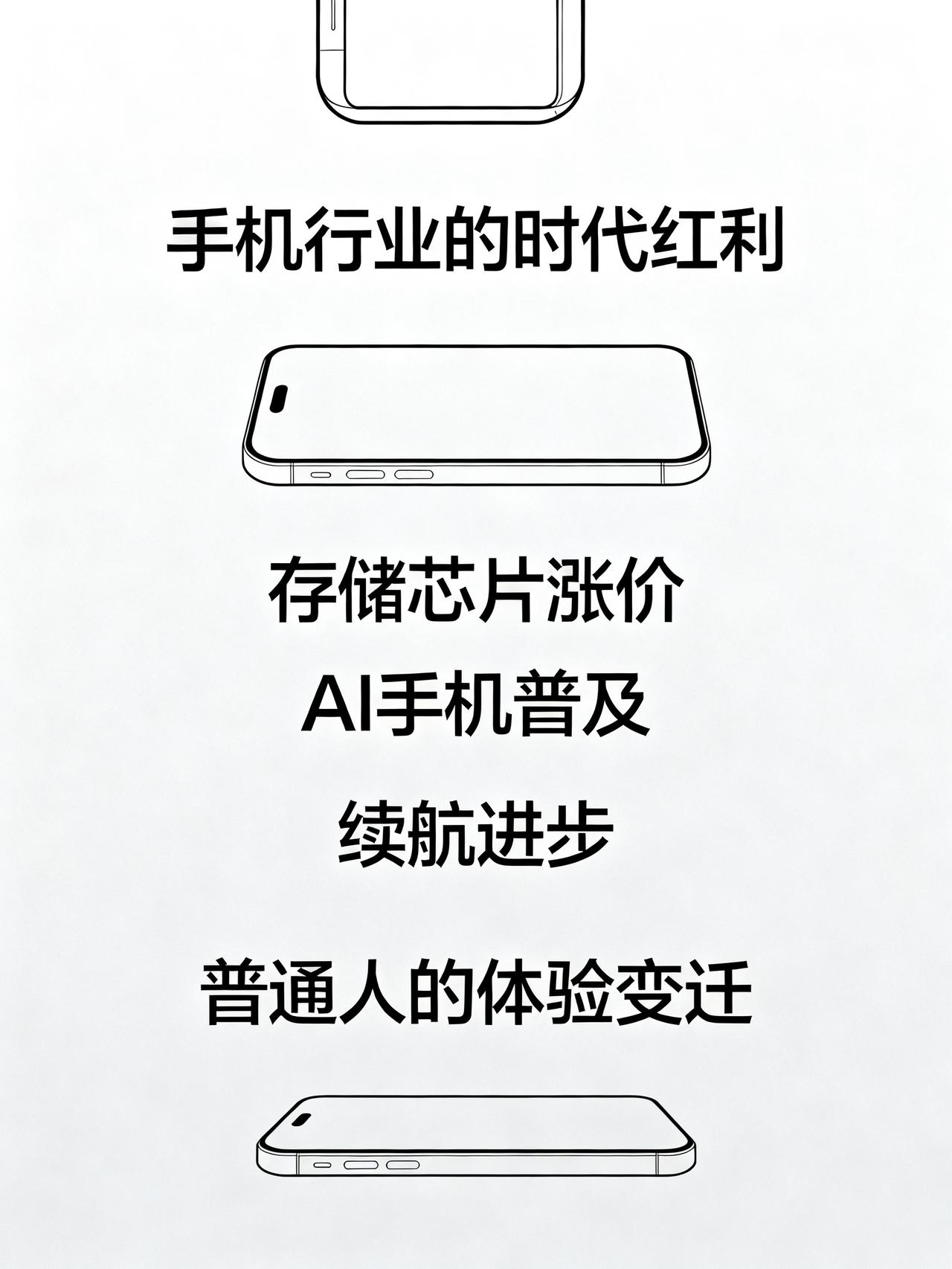 手机行业大变天！红利消失门槛抬升，普通人还能赶上时代红利吗？真的要谢谢手机行业