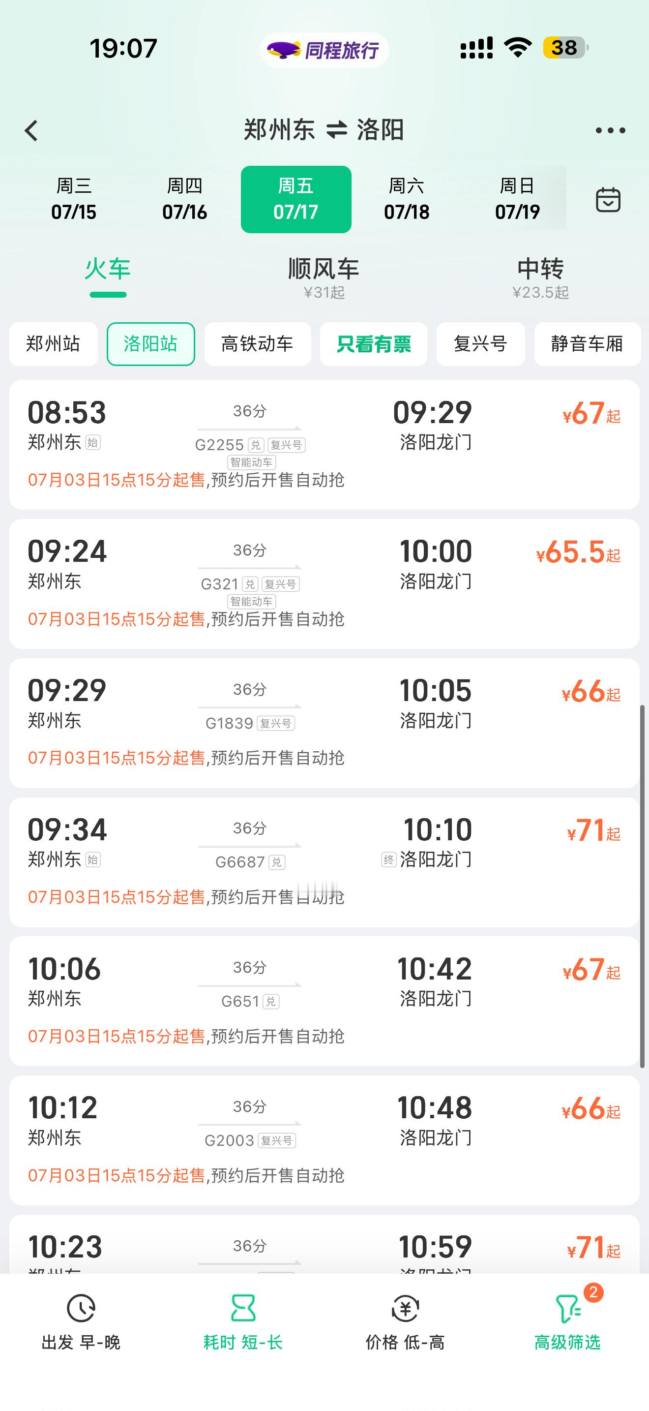 想说一下如果大家选择坐飞机✈️出行前往洛阳的话极可能会没有直达洛阳那个机场非