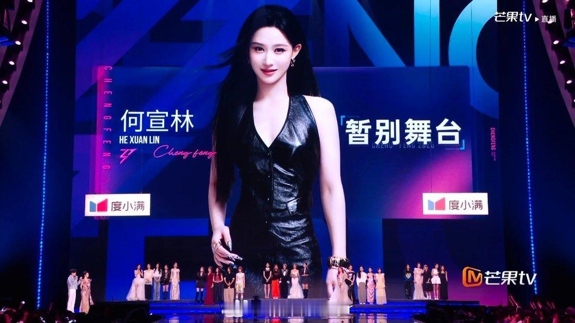 芒果发力了，何宣林爆了，热度直接在半小时内从将近2000w的热度降到500w。其