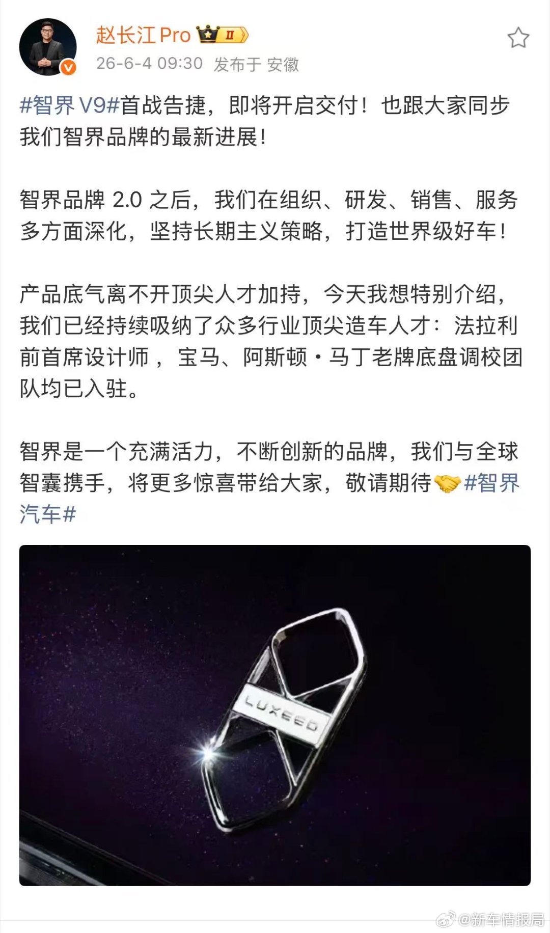 前法拉利设计师加盟智界智界V9即将交付新车情报局日前，智界汽车发博称，智界已陆续