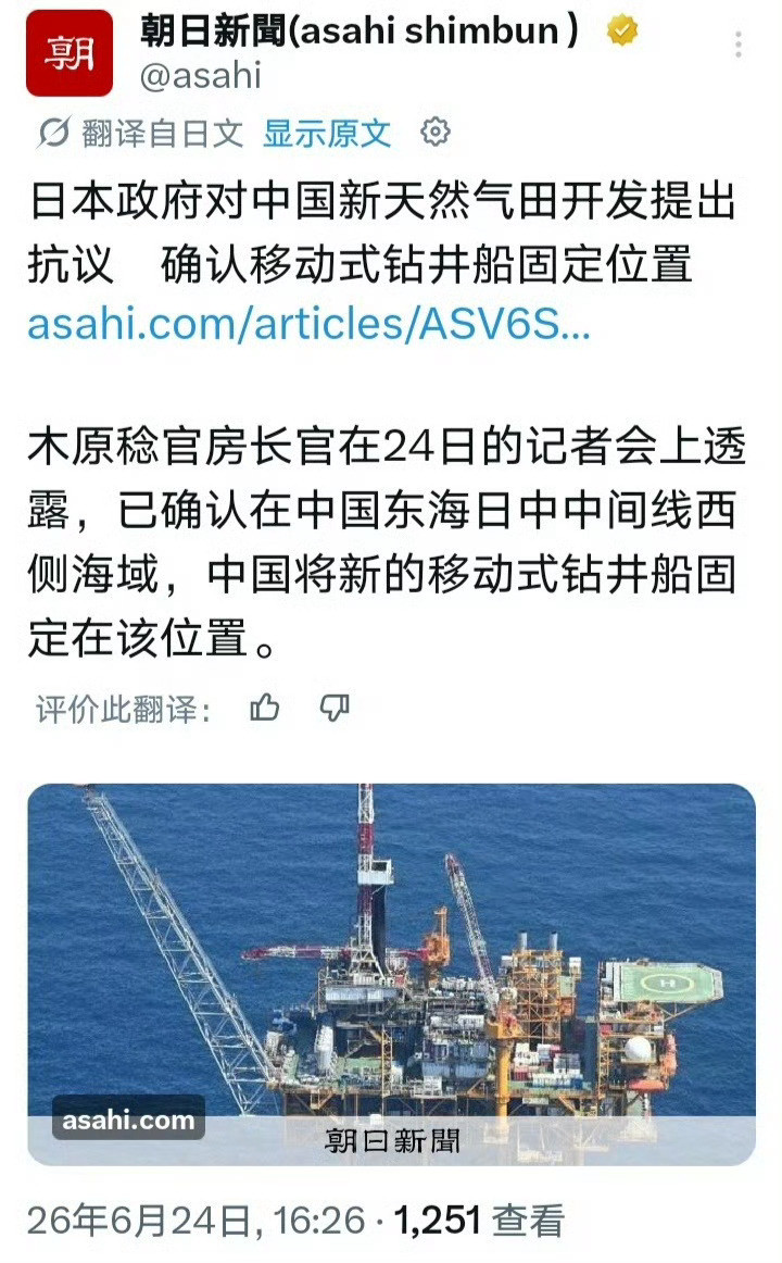 日本《朝日新闻》：日本政府对中国新天然气田开发提出抗议热点观点烽火问鼎计划