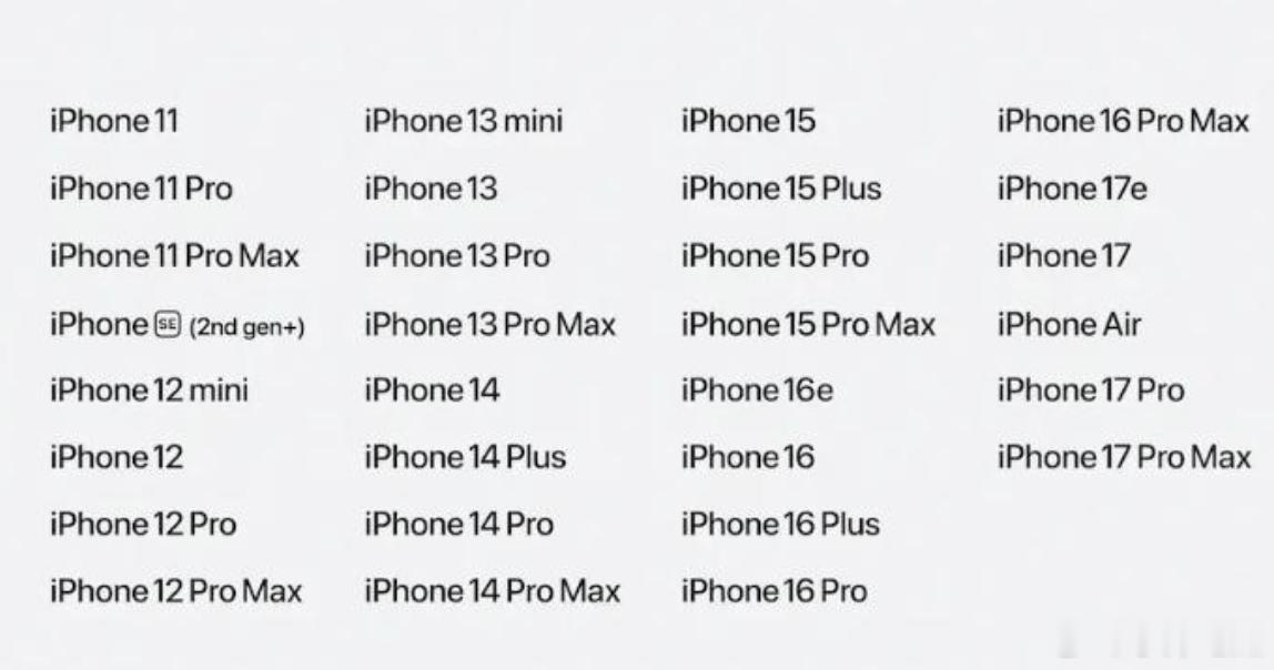 iOS27适配机型公布iOS27适配机型，iPhone11至17全系列