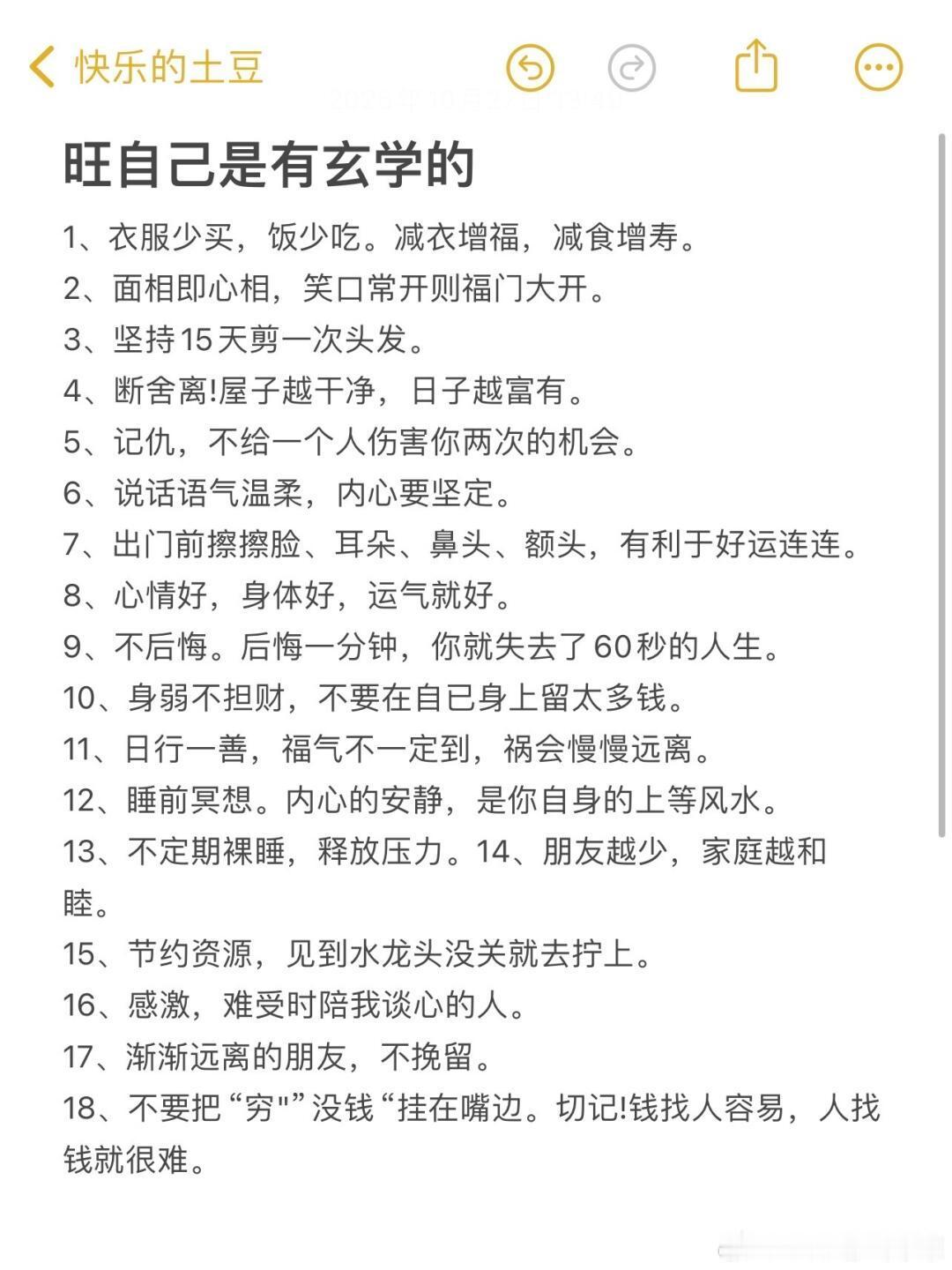 旺自己是有玄学的，快来看看。玄学好运​​​