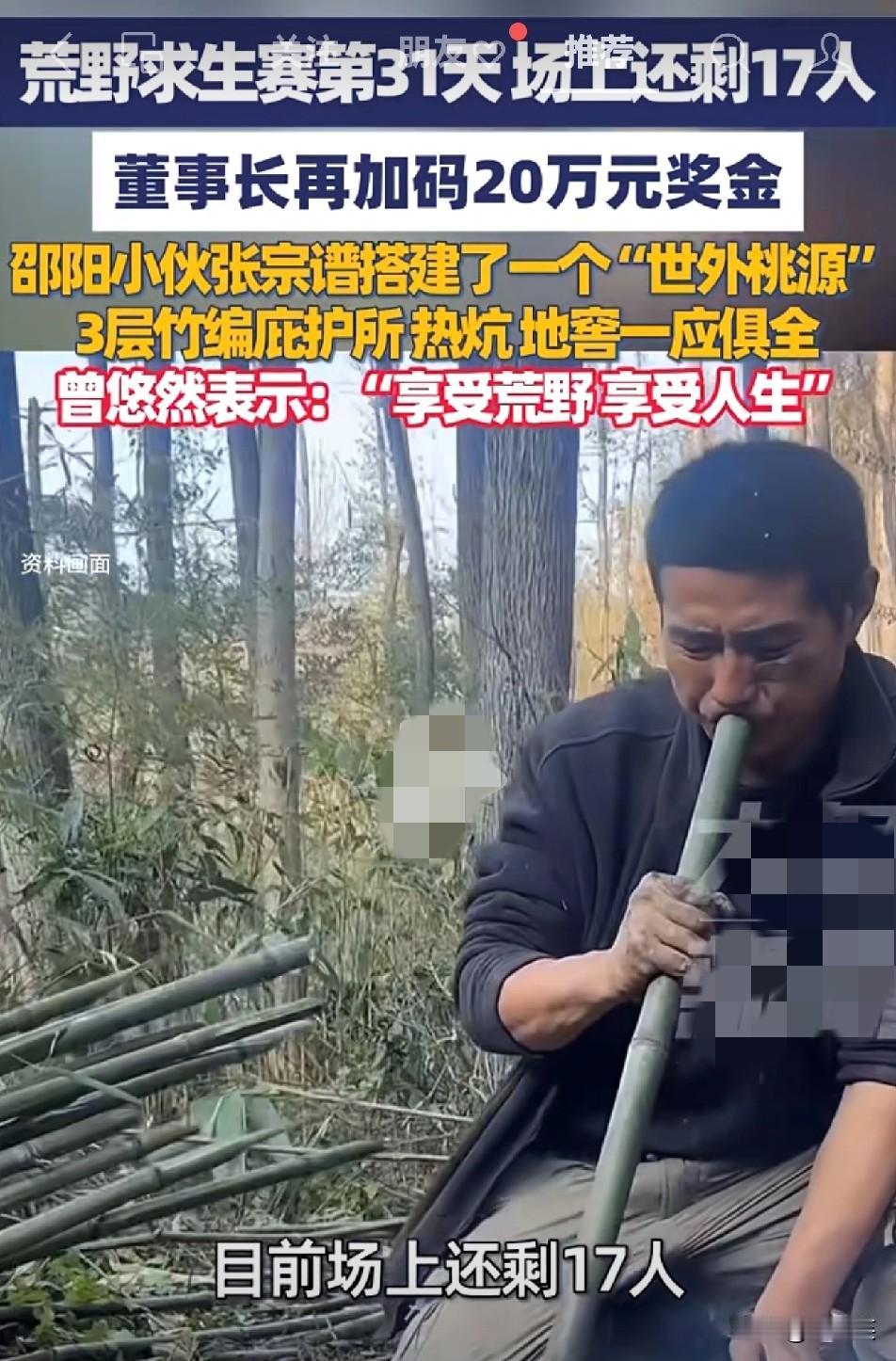 做梦也没想到荒野求生赛能被玩成基建现场100人参赛只剩17人董事长刚加码