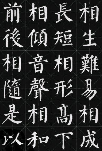 集颜真卿楷书古诗文欣赏