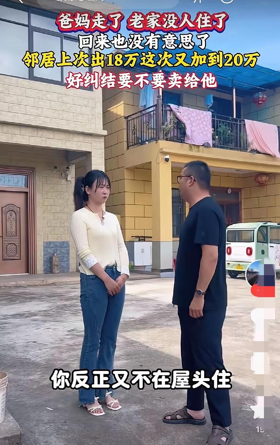父母双亡后，邻居堵门逼我卖房：“八万块，这破房子没人要！”我一句话，让他当场傻