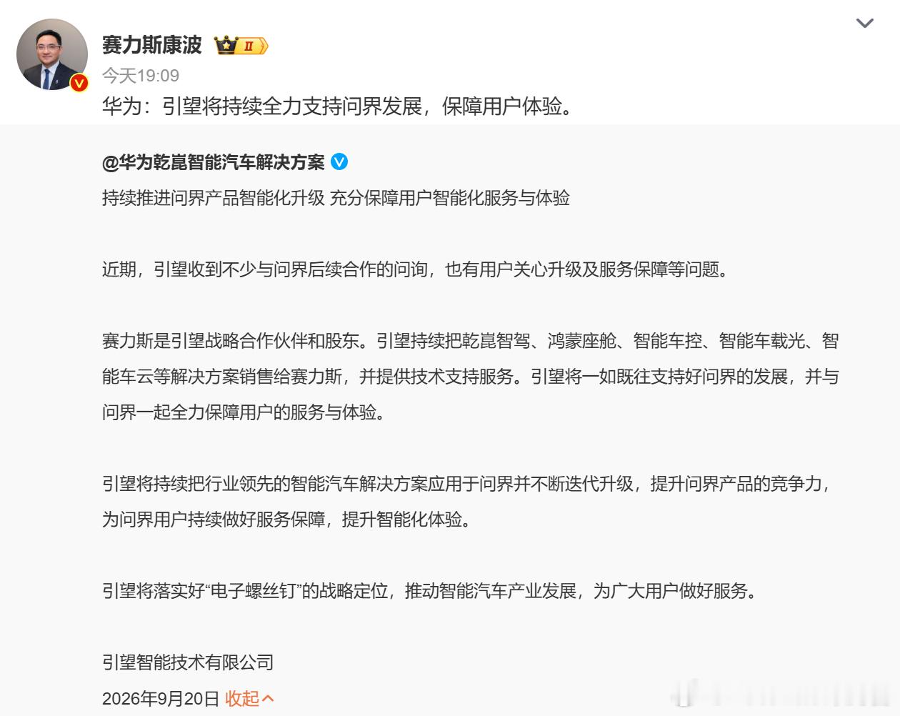 不知道问界车主们，看完华为这个声明，会不会感觉好一点[并不简单]华为乾崑将持续推