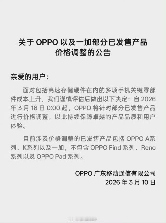 vivo、iQOO、OPPO、一加都涨价了，接下来就剩下小米、荣耀、华为了吧，不