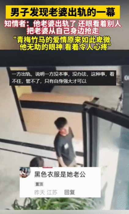 “令人心碎”！男子发现老婆和别人出轨，没想到那个男人不但不慌，还当着男子的面儿抢