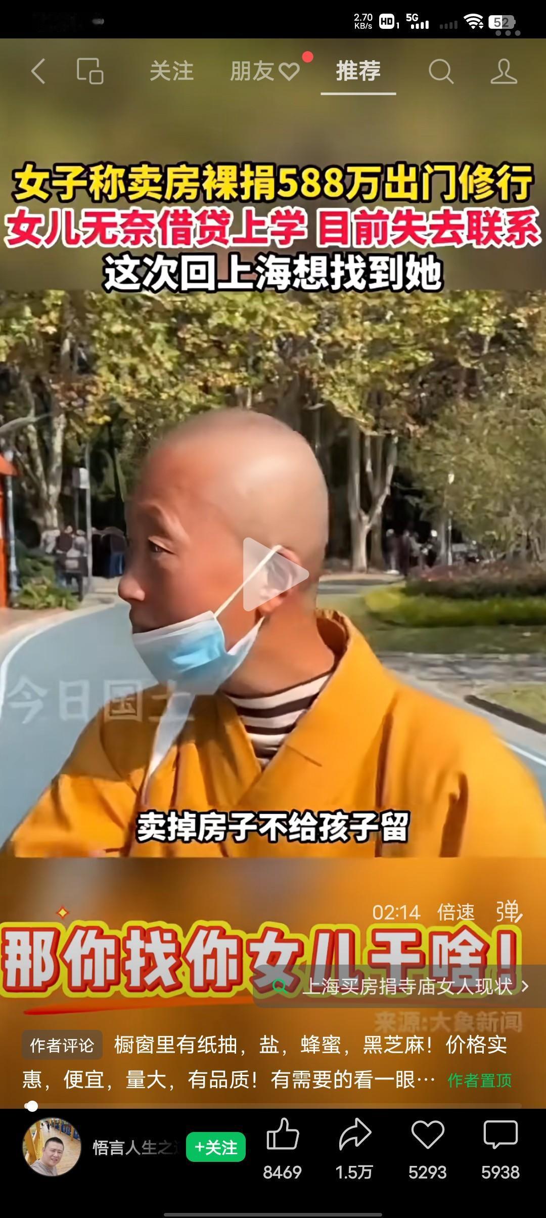 你说这人是不是魔怔了？2019年上海女子卖掉房子裸捐588万出家修行，当时19