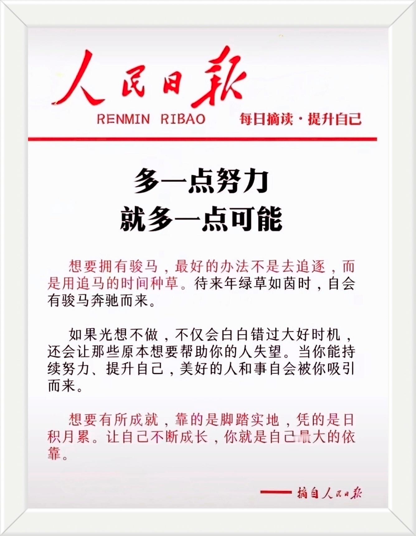 如果光想不做，不仅会白白错过大好时机，还会让那些原本想要帮助你的人失望。当你能