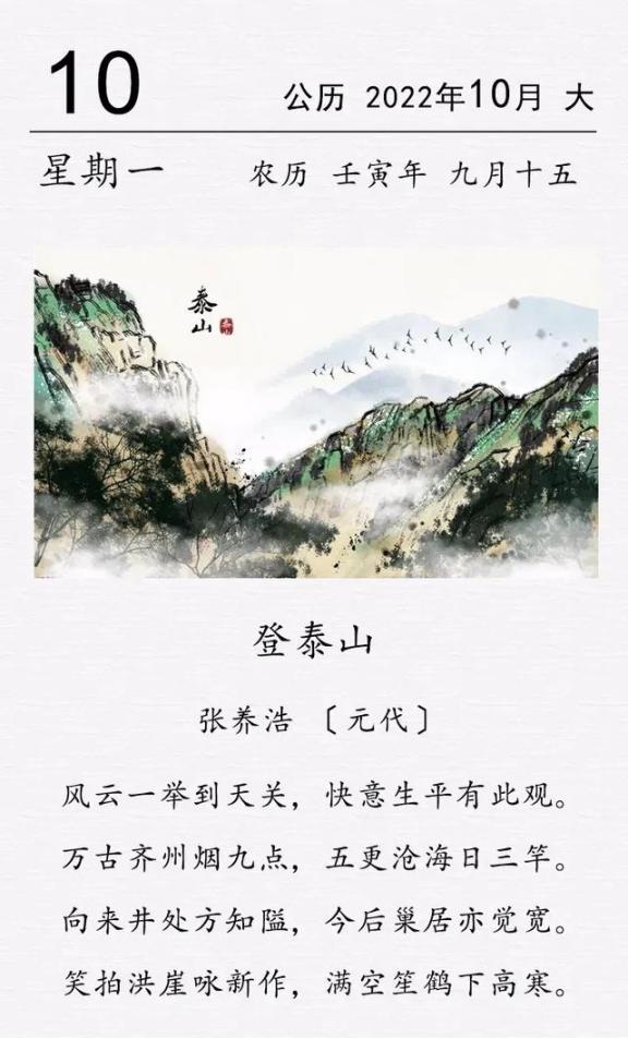 这是元代诗人张养浩的一首咏泰山诗。这首诗最绝妙之处在于，是诗人登顶后的“真实”感