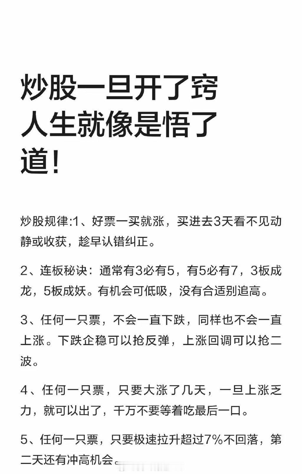 炒股一旦开了窍人生就像是悟了道！
