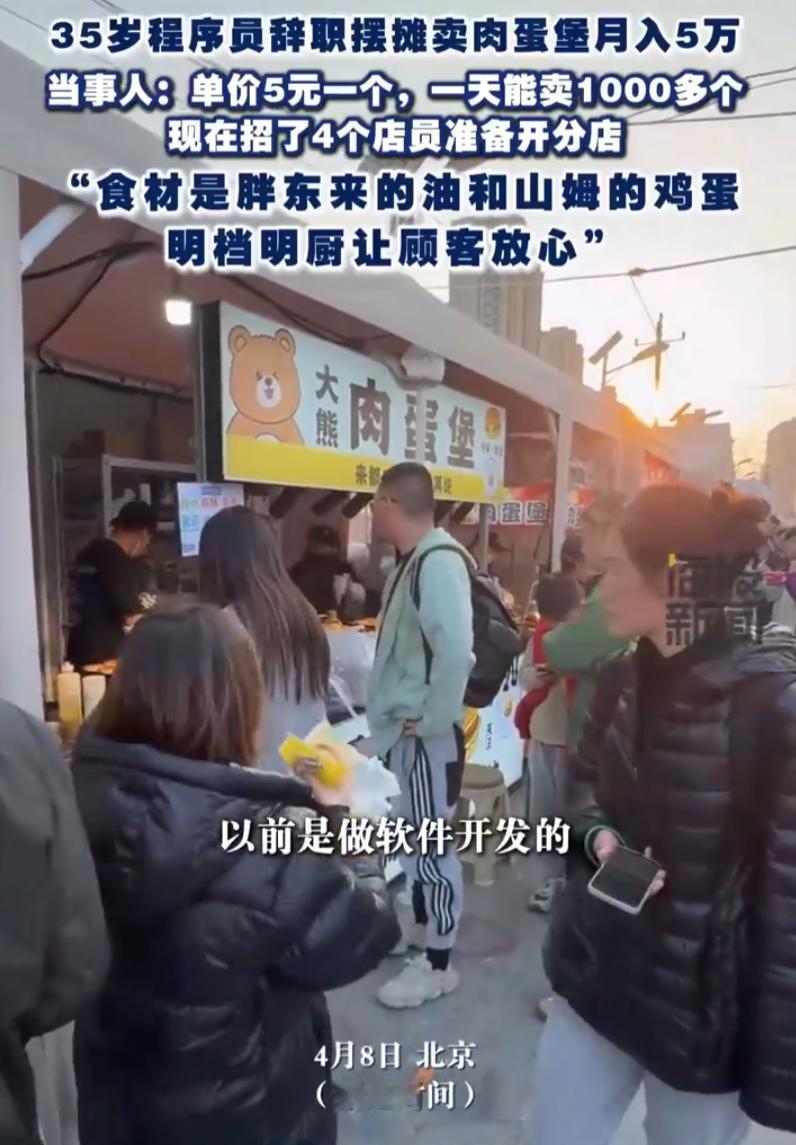 “不敢信！”北京，一名35岁程序员吃不消工作带来的压力，干脆选择辞职，他没有继续