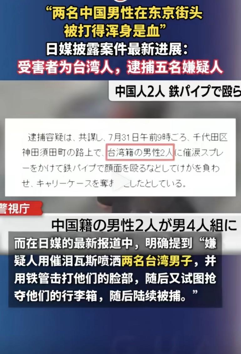 笑不活了！两个亲日的中国台湾人，在日本被五个亲中的日本人给揍了！这今年最好笑的笑