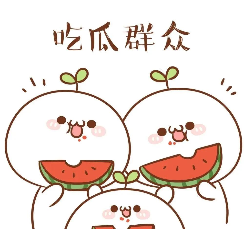 周六来点新鲜瓜🍉:1.关于端木之前发的那条喜讯，他还是太心急、太焦躁了，选