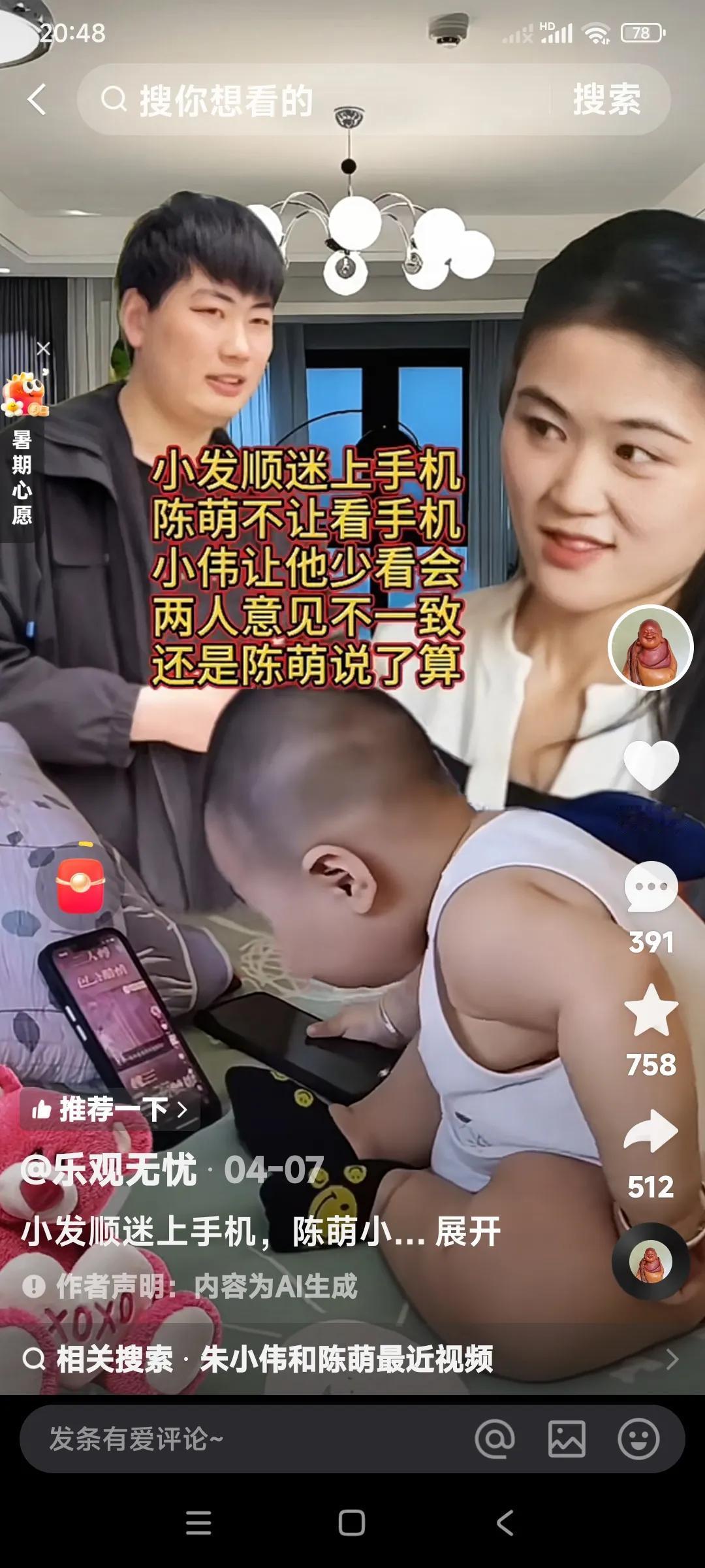 朱小伟和陈萌有时也用了一点小事产生矛盾。主要原因是因为他们俩的儿子。小发