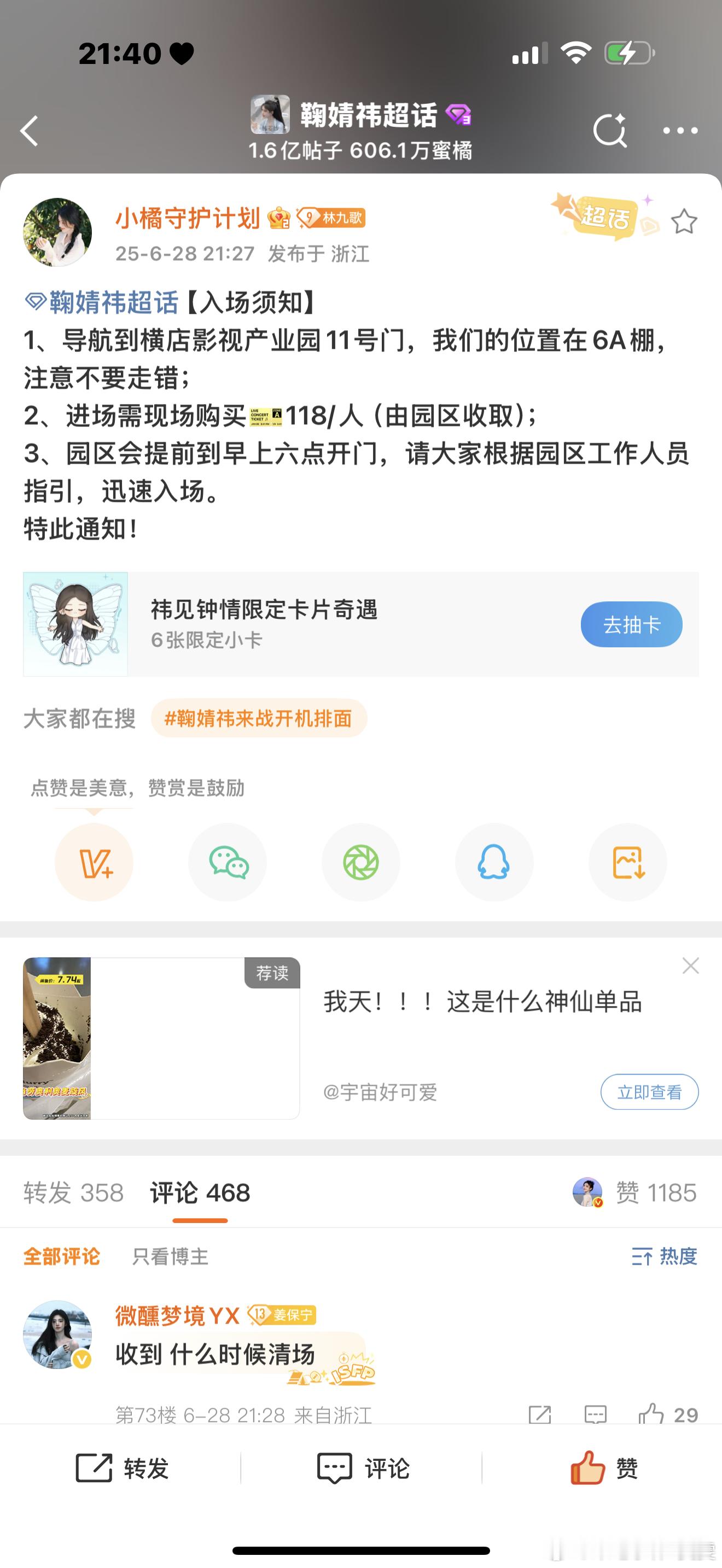 6点开门，我猜橘丝3点就去[捂脸哭][捂脸哭][捂脸哭]每次鞠丝都喜欢提前5~6个小时