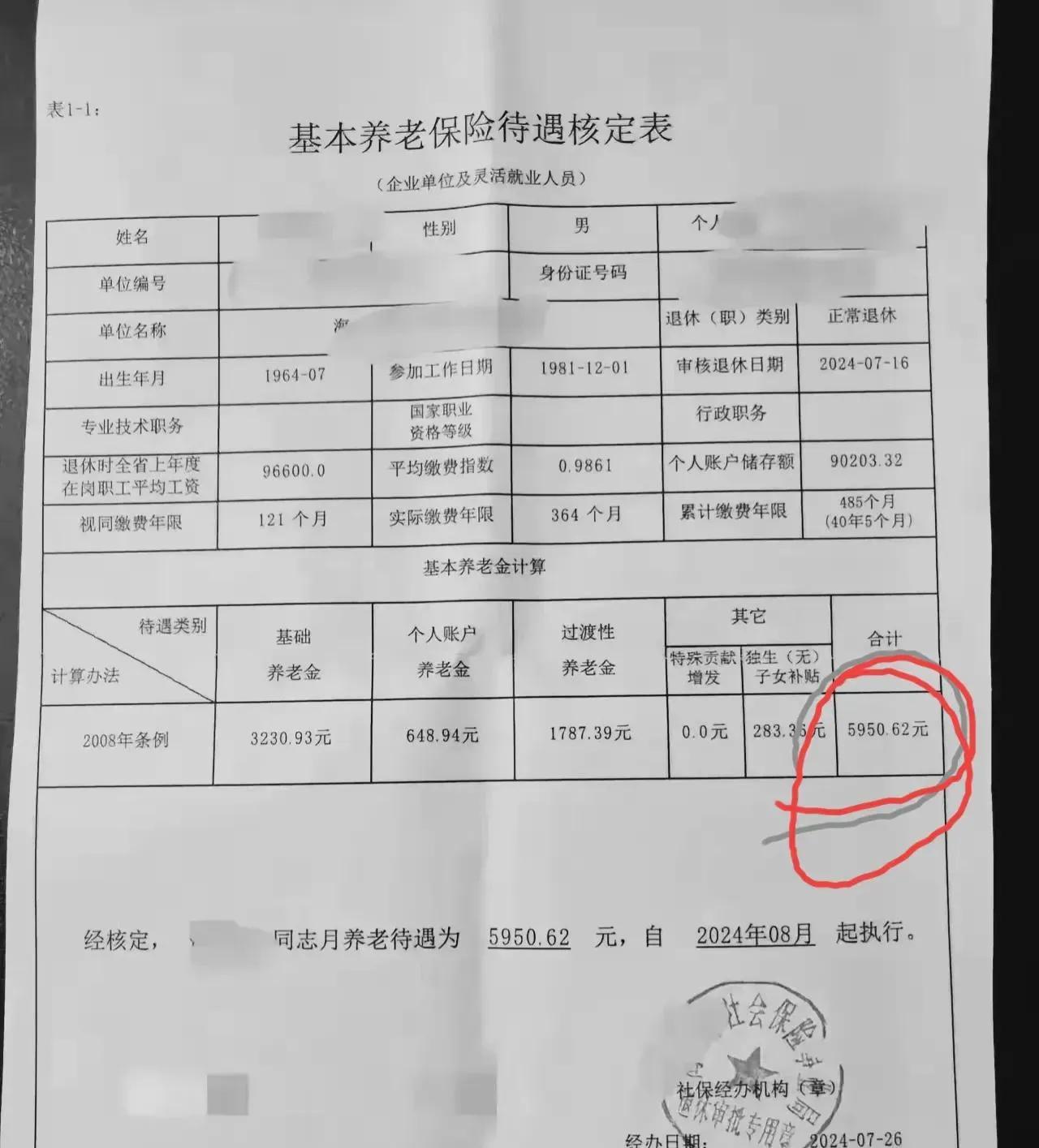 企业退休养老金其实60岁退休一般企业来说有6000左右那是不错了60岁正